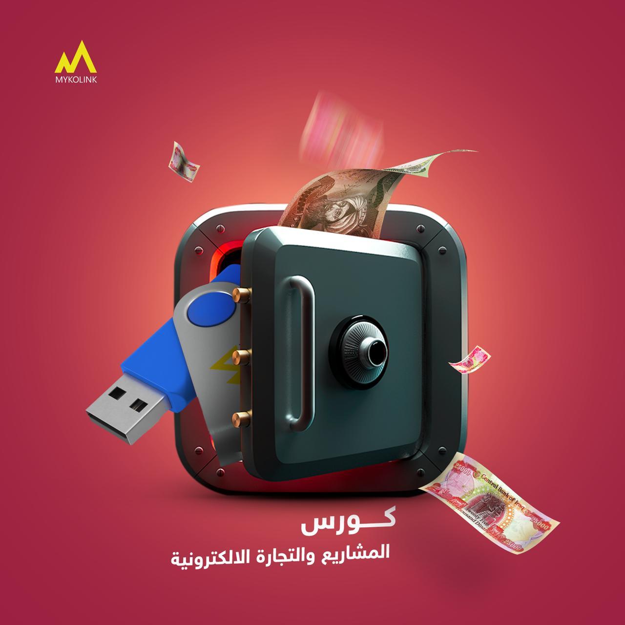 كورس المشاريع والتجارة الألكترونية - النسخة التجريبية للمستخدم