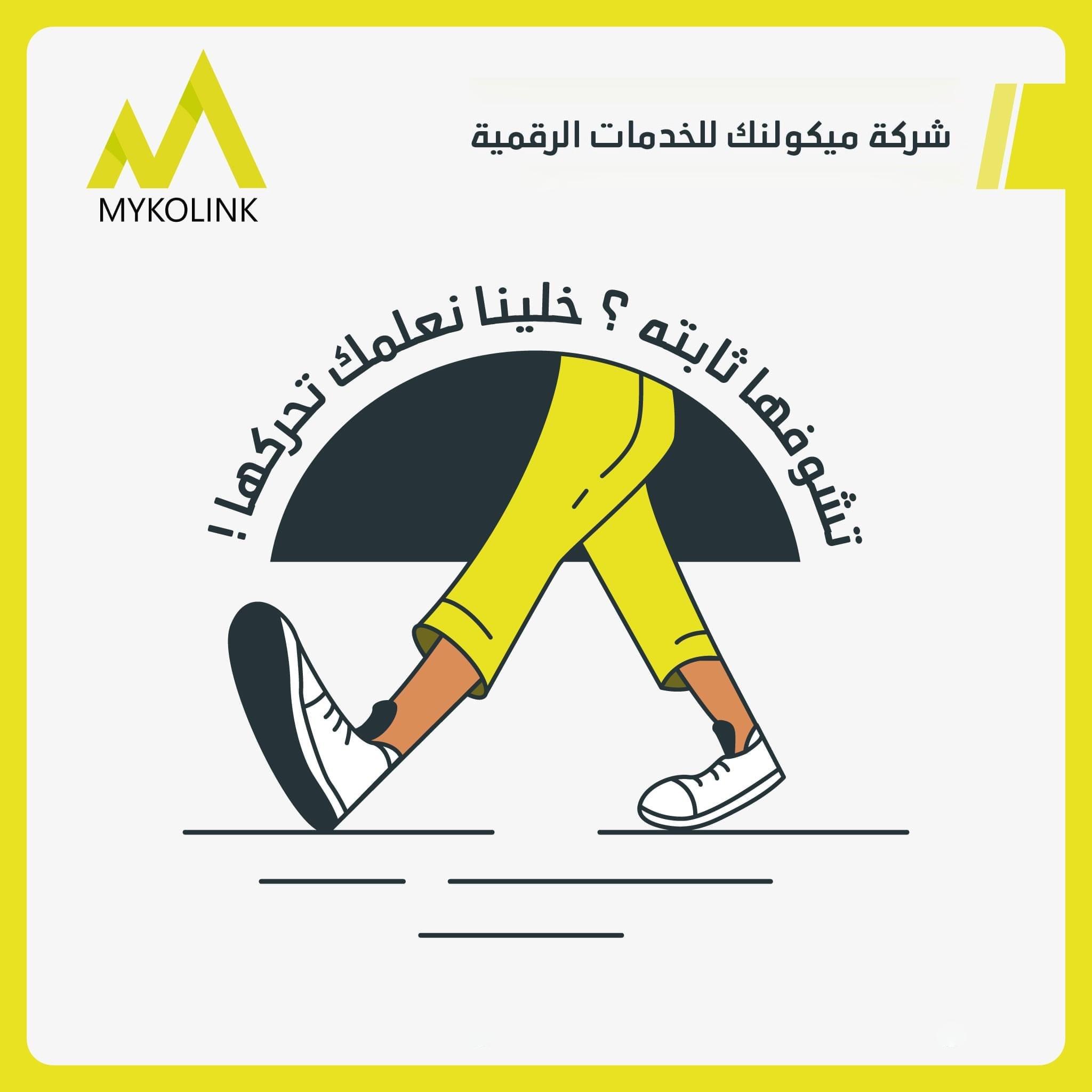 معسكر ميكولنك التدريبي || موشن كرافيك