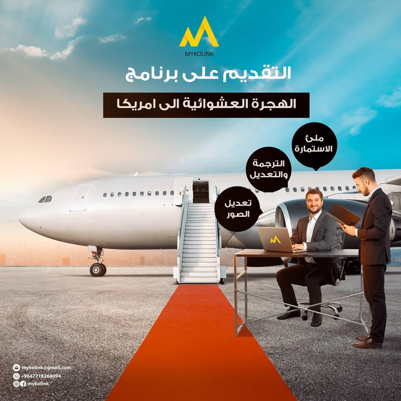 تقديم أستمارة الهجرة العشوائية الى أمريكا